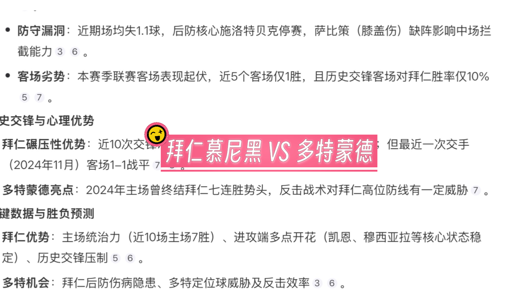 九游体育中国官网-关于拜仁慕尼黑主场大胜多特蒙德取得三连胜的信息