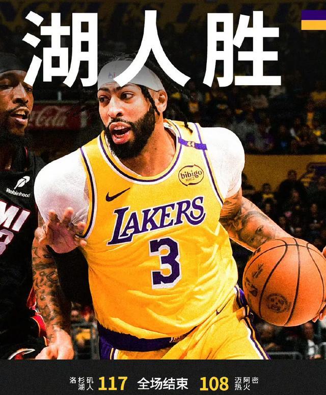 湖人惊险击败热火，稳守东部前四的简单介绍