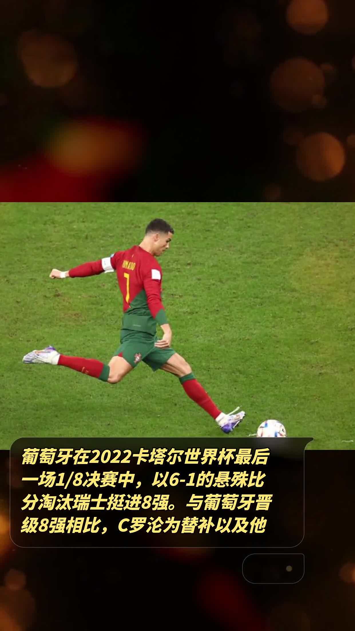 瑞士队逆风翻盘挺进淘汰赛，土耳其止步小组赛