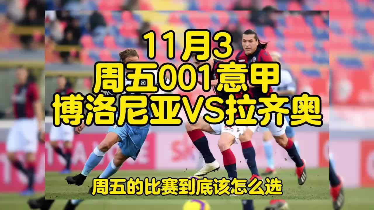 包含拉齐奥战胜博洛尼亚，守住领先地位的词条