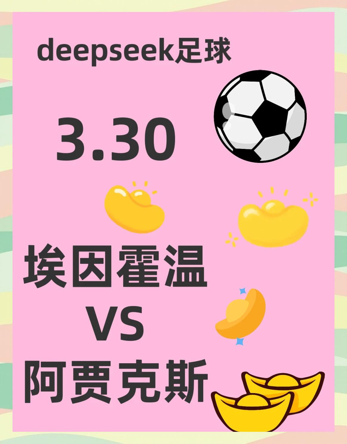 九游体育登录-荷兰经典战役，阿贾克斯逆转胜埃因霍温